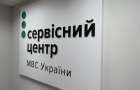 У роботі сервісного центру МВС у Краматорську тимчасові зміни