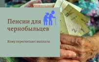 Не всем чернобыльцам Константиновки в будущем году будет доплата к пенсии