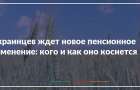 Украинцам предложат выбирать: пенсия или зарплата