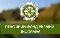 В Краматорске прекратило работу одно из отделений Пенсионного фонда Украины