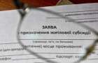 Частина українців можуть втратити субсидію через правило 60 днів