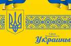 Пожелания жителей Константиновки землякам ко Дню независимости Украины