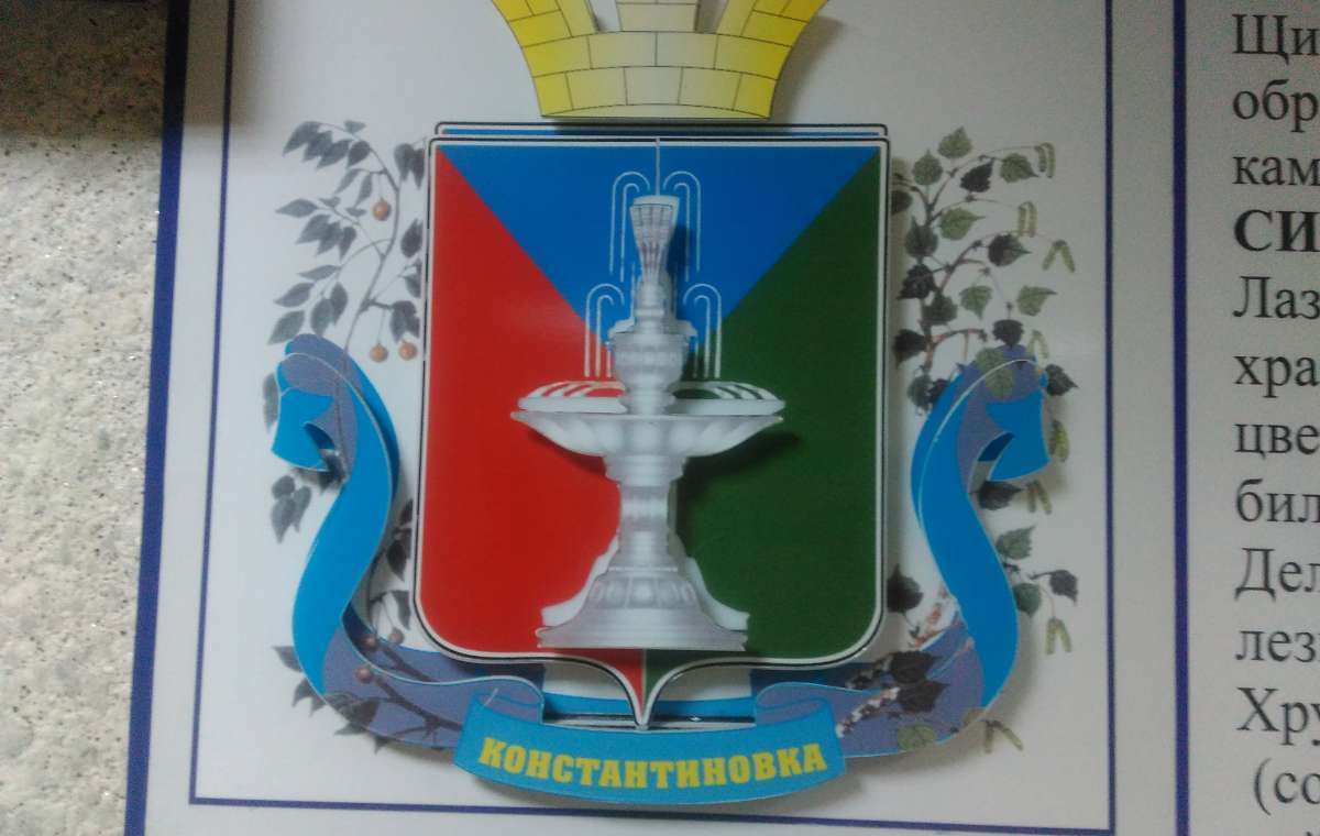 «Сепаратистские» цвета в гербе города увидели активисты Константиновки