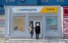 Рада разрешила «Укрпочте» предоставлять банковские услуги