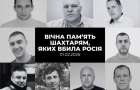 Известны имена шахтеров, погибших в результате обстрела автобуса в Днепропетровской области