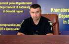 Head of the Police of Kramatorsk will answer the questions of residents of Druzhkovka