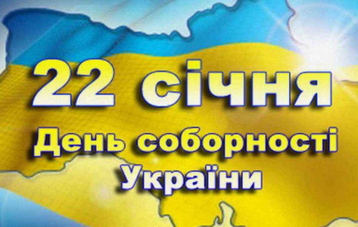 Афиша: В Краматорске подготовили мероприятия ко Дню Соборности Украины