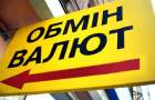 Некоторые обменники лишились лицензий 