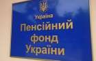 В Пенсионном фонде изменили график приема граждан