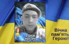 Герои Константиновки: вспоминаем защитника Максима Егорова