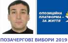 Экс-кандидата в депутаты от ОПЗЖ объявили в розыск за подделку документов