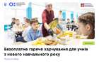 С 1 сентября все школьники коммунальных учебных заведений будут получать бесплатное горячее питание