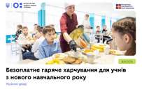 С 1 сентября все школьники коммунальных учебных заведений будут получать бесплатное горячее питание