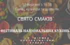 Праздник вкусов: Областной гастрономический фестиваль состоится в Константиновке