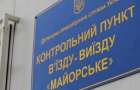 Раньше 22 июня КПВВ «Майорск» не откроется