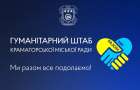 У Краматорську видаватимуть гігієнічні набори для родин з дітьми та ВПО