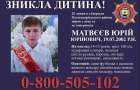 В Донецкой области пропал 15-летний мальчик