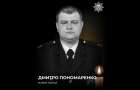 На Донетчине при выполнении боевого задания погиб майор полиции Дмитрий Пономаренко