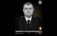 На Донетчине при выполнении боевого задания погиб майор полиции Дмитрий Пономаренко