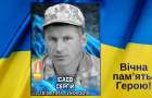Герои Константиновки: вспоминаем защитника Сергея Исаева