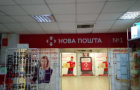 У Дружківці закривається ще одне відділення Нової пошти