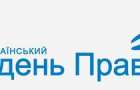 Всеукраинская неделя права в Константиновке продлится месяц