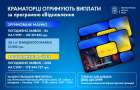 Как получить компенсацию за поврежденное жилье в Краматорске