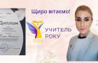 Вчителька з Костянтинівки — у трійці найкращих по країні