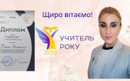 Учительница из Константиновки — в тройке лучших по стране