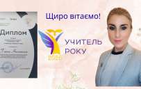 Учительница из Константиновки — в тройке лучших по стране