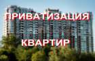 Только две тысячи квартир в Константиновке можно приватизировать