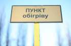 Жители Мариуполя приходят в пункты обогрева 
