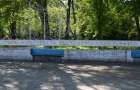В Покровске затягивается реконструкция парка «Юбилейный» 