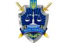 Внимание! Прокуратура Донецкой области временно изменила адрес!