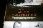 Украинский фильм «Межа очікування» попал в шорт-лист Мадридского кинофестиваля