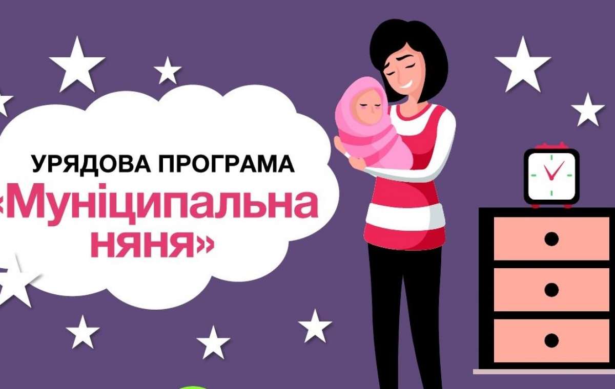 Стать «муниципальной няней» теперь более выгодно