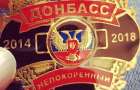 «Донбасс непокоренный»: в «ДНР» к празднику выпустили значки