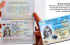 В Украине начинают использовать биометрические паспорта