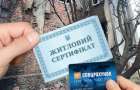 Сколько сертификатов на жилье выдали в Константиновской громаде за неделю