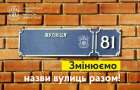Жителі Краматорська можуть запропонувати свої варіанти назв вулиць
