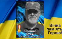 Герои Константиновки: вспоминаем защитника Богдана Сидоренко
