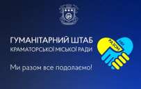 В Краматорске повторно открыли регистрацию на получение гуманитарной помощи из-за технического сбоя