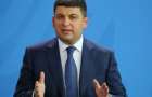 Гройсман: В этом отопительном сезоне газ не подорожает 