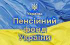 У кого Пенсионный фонд Украины не заберёт пенсию по выслуге лет