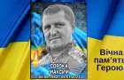 Герои Константиновки: вспоминаем защитника Максима Сороку