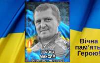 Герои Константиновки: вспоминаем защитника Максима Сороку