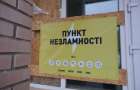 В Донецкой области работают 58 пунктов несокрушимости, еще пять готовы к открытию