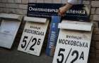 В Україні заборонили назви, пов’язані з Росією