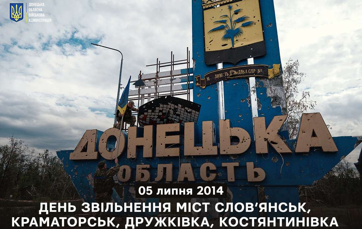 Сегодня – День освобождения городов Славянск, Краматорск, Дружковка и Константиновка