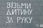 В Константиновке на дорогах появились предупредительные надписи 